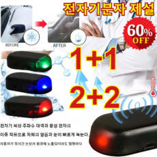 1+1/2+2 전자 분자 교란 방동 제설기 휴대용제빙기 전자파방해제빙기 전자기분차 제설, 오렌지*2