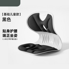貝殻花瓣椅墊 辦公室護腰坐墊 成人矯正坐姿神器 靠背椅墊, 炫酷黑-呵護腰椎（兒童款）