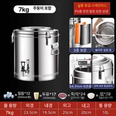 냉면 육수통 업소용 보온 국 보냉 원형 급식소 탕 식당, 7kg 10kg 단일, 기본 색상
