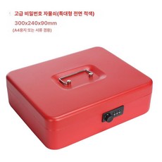 개인 미니금고 보관함 현금 카운터 귀중품 금전함 수납함, 특대형-유광 레드