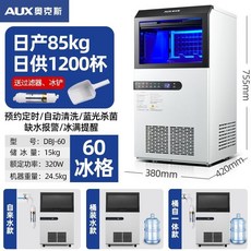 可到付【台灣熱賣 】製冰機 冰塊機 家用製冰機 冰塊 大型冰塊機 奶茶店專用全自動家用小型方形大型冰塊機大容量【定錢】, 60格-日產冰85公斤桶裝自來水可接