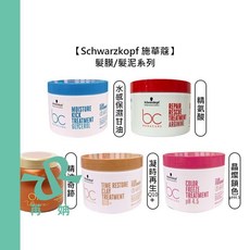 Schwarzkopf 施華蔻 晶燦鎖色 pH4.5 精油奇跡 水感保濕 凝時再生Q10, 1個, 晶燦鎖色pH4.5髮膜500ml
