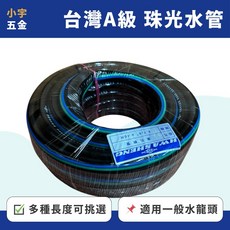 小宇五金 A級水管 定尺4分7 華成黑色珠光不透光塑膠軟管 家用洗車澆花專用 耐用不易老化, 1個, 70尺(約2100公分)