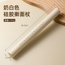 食品級硅膠擀麪杖 家用烘焙不粘擀餃子皮神器, 1個, 奶油白 私藏