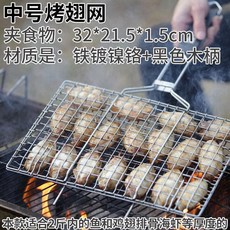 森林人家 烤翅網, 1個, 烤翅網 夾食物處32*21.5*1.5c