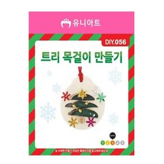 만들기키트 미술재료 DIY목걸이만들기 크리스마스 트리 esc+3854yY