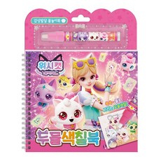 위시캣 매직카드 두들색칠북, 없음