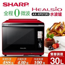 夏普SHARP HEALSIO水波爐-番茄紅 AX-XP5T(R)