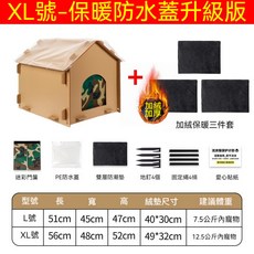 戶外流浪貓窩 防水寵物窩, 1個, 大號【保暖防水蓋升級版】