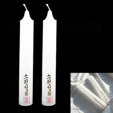 스토어24 제례용 기도용 위급용 양초 2P 제사용