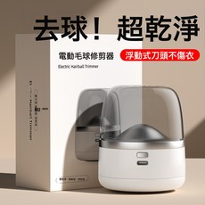 毛球修剪器剃毛機家用充電式大功率衣物毛衣剃毛修剪毛器剃球機, 無規格, 白色標配