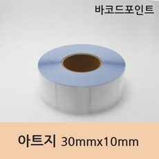 아트지 무지 규격 스티커 30x10mm 1롤 4600장 (절취선/40지관), 1개, 아트지 30*10  4600장