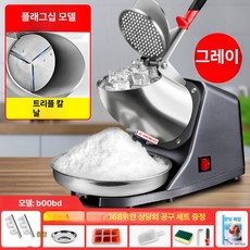 아이스 슬러시 빙수기 자동 빙삭기, 스무디 컵, 실버그레이 3날 얇은 얼음 플래그십, 기본 색상