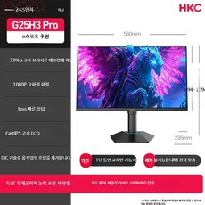 24인치 QHD 240Hz 게이밍 사무용 겸용 모니터, 24.5인치 320Hz 게이밍 모니터 공식 표준 구성, 1cm