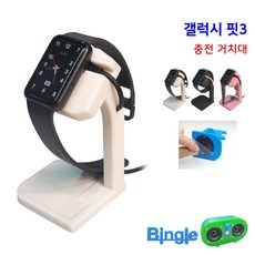 갤럭시 핏3 충전 스탠드 스마트워치 스마트밴드 충전 거치대, 2-하양, 1개