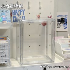穀子痛櫃 徽章展示櫃 透明亞克力立牌收納架 臺灣出貨 二次元手辦收納, 小食量痛櫃（27x22x14cm）