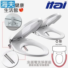 itai 一太 免插電洗淨便座, O型(HG106V)