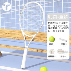 UUA9 網球拍大學生初學者選修 迴彈訓練器 男女通用 帶綫彈力一體式 新手適用, 【玉白黛銀單拍】碳素一體丨手感輕盈, 1個
