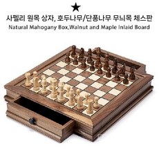 체스보드 원목체스판 세트 고급 원목 체스판 서랍형 휴대용 게임, 1. 호두나무(32x32)