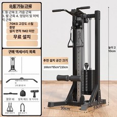 가정용 케이블 운동기구 렛풀다운 웨이트 턱걸이 삼두운동 풀리 홈트 롱풀 헬스장