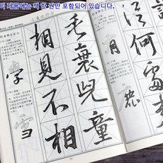 왕희지 행서 교본 입문 배우기 책 첫걸음 순서 중국 붓글씨연습, 왕희지의 난정 서문 간결한 강의와 세련된 붓