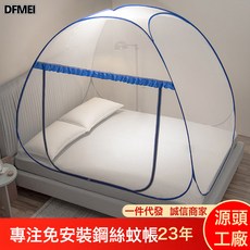 DFMEI 新款免安裝蒙古包防塵頂蚊帳家用臥室防摔兒童嬰兒, 1個, 小頂款【單門網紗頂款】雲頂-藍:【全底款】1.2米2.0米