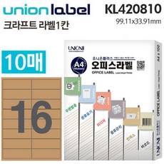 전산라벨 크라프트 라벨 16칸 (10매입)(KL-420810)
