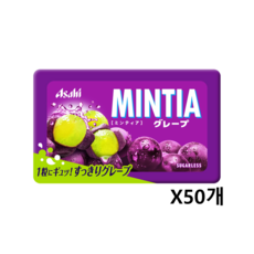 일본 아사히 민티아 캔디 사탕 포도 50정 50개 세트