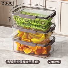 Z3JC 冰箱儲物盒食品級廚房專用整理蔬菜水果保鮮密封冷凍儲物盒子神器, 1個, 【3個裝】2300ml(食品級材質/加熱冷凍/密封保鮮):如圖