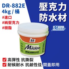 Miclon DR-882E 壓克力防水塗料, 白色, 1個