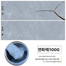 인조 대리석 보수 주방 금간 타일 줄눈 틈새 보수제 수리제 가정용 욕조깨짐 깨진 화장실, 8. 연회색100g, 1개