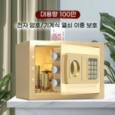 인테리움 가정용 아이들용 대용량 소형금고 비밀금고 자물쇠, 샴페인골드(20cm전자키100만)