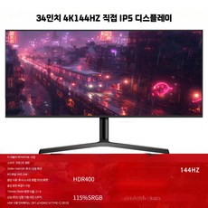 32인치 와이드 모니터 곡선 유튜버 게이밍 고화질 대형 4k 스크린 제품, AL_싱글블랙 34인치 스트레이트 준4K 144HZ, 1cm