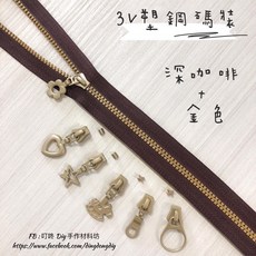 叮咚Diy YKK拉鍊 - 3V碼裝拉鍊-百碼拉鍊 深咖啡 金色 塑鋼拉鍊 手工藝DIY材料, 1個, 金色-燈泡頭*5個
