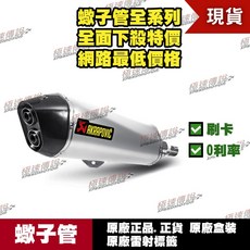 Akrapovic 蠍子管 適用 Piaggio MP3 400 500, S-PI4SO3-HRSS