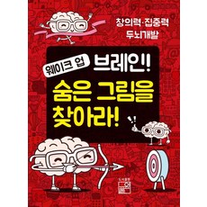 Purip 喚醒大腦 尋找隱藏圖案：創造力 專注力 大腦開發, 參考詳細內容