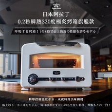Aladdin 阿拉丁320度極炙烤箱 AET-GP14T，0.2秒速熱，多功能料理，日本進口, 簡約白, AET-GP14T