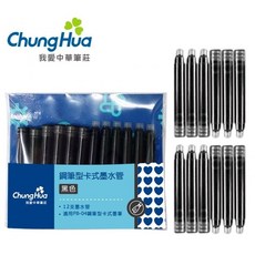 枕頭山 FB 卡式墨筆卡水補充液 中華3F 學生書法練習速乾墨水筆 替換墨囊, 1個, 黑