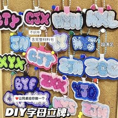 名字掛件定製 不織布手工DIY字母貼 閨蜜生日禮物 畢業季紀念禮品, 1個, 補充裝【不織布材料包】:膠水+針線包+5