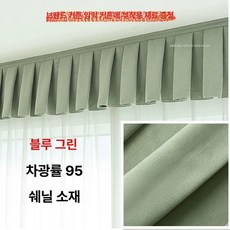 차광 커튼 헤드 암박 방풍 틈새막이 린넨, 길이 2.8mx높이 0.25m, 1개, 블루그린