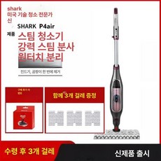 스팀 청소기 습식 물걸레 매트리스 살균 원형 세척기, P4air 하이엔드 천3개, 기본 모델명/품번