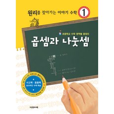 곱셈 과 나 눗 셈, 다섯수레