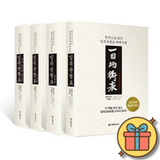 일목균형표 1~4권 세트 (원전으로 읽는 일목균형표 매매기법) + 당일발송 + 사은품