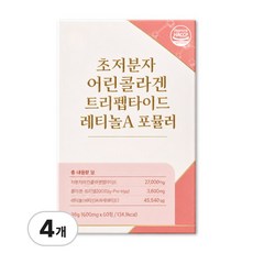 초저분자 피쉬 먹는 콜라겐 식약청인증제품 레티놀 트리펩타이드 어린콜라겐, 4개, 60정
