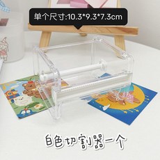 膠帶座收納盒 可疊加透明膠台, 1個, 白色切割器-1個