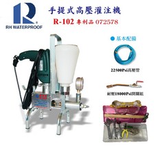 『瑞鴻防水』高壓灌注機 R102 台灣製造 電壓110V 防水抓漏 發泡劑 裂縫灌注 環氧樹脂, 1個