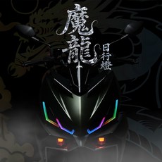 金鑫 DRG2 魔龍日行燈 DRG2代 DRG2.0 魔瞳 套件, 1個, 魔龍日行燈,不加購
