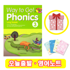 Way to Go Phonics 3 (+영어노트) 웨이투고 파닉스