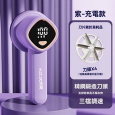 【限時下殺】26新款 智能數顯毛球修剪器 除毛球機 升級六葉刀頭 家用充電式去毛球機 高效強勁 超長續航 衣物起球剃毛機, 頂配款【夢幻紫】數顯+自動清潔+三種0