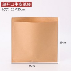牛皮紙防油包裝袋 一次性小吃打包袋 燒烤手抓煎夾馍適用, 高低單開口25*25cm300個, 1個